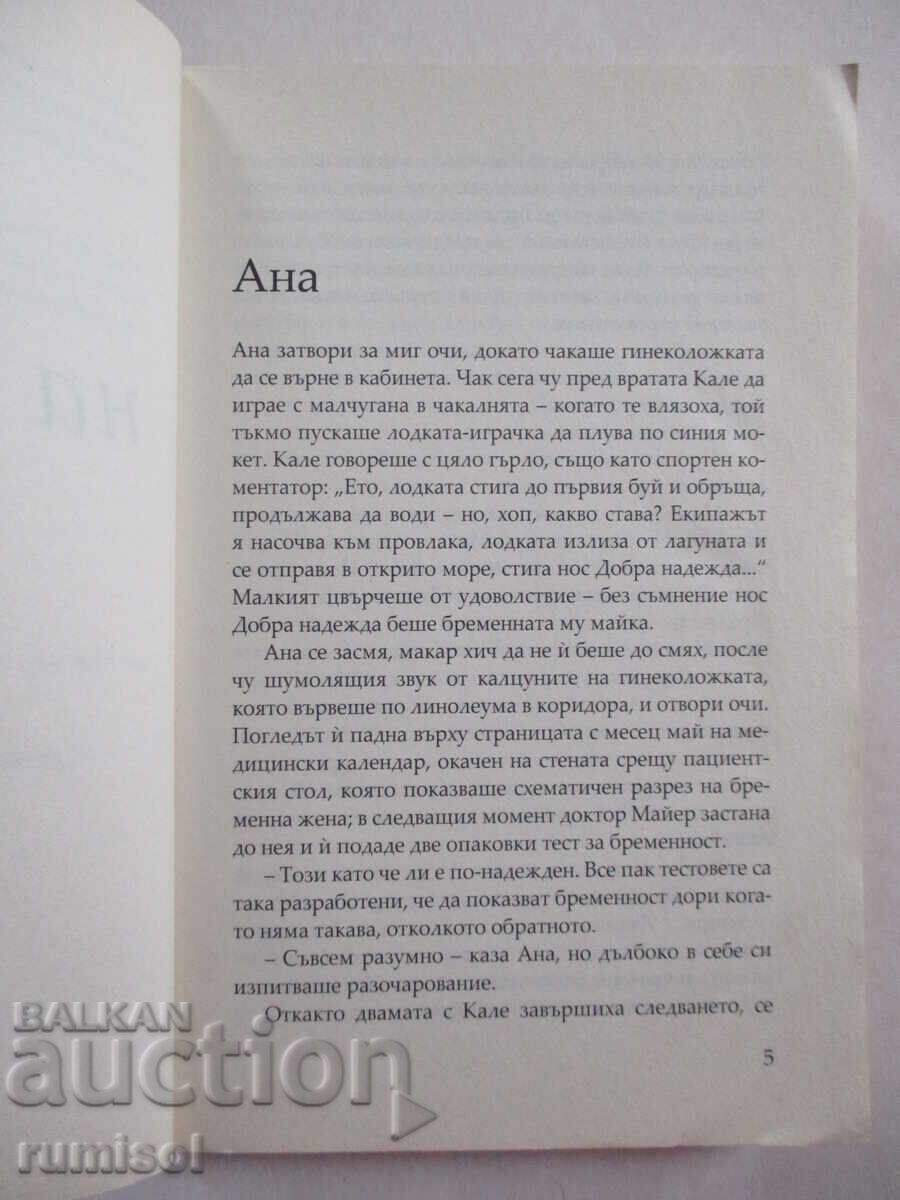 Δημοπρασία Στη θάλασσα - Tim Krohn