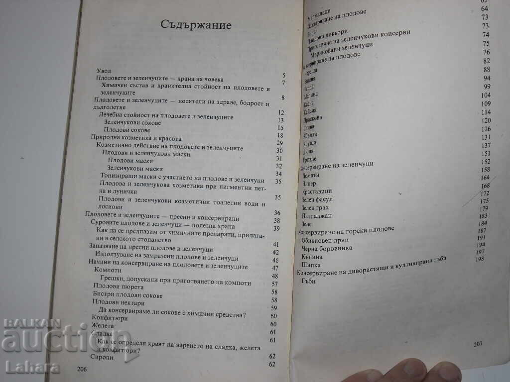 Φρούτα και λαχανικά όλες τις εποχές - 6