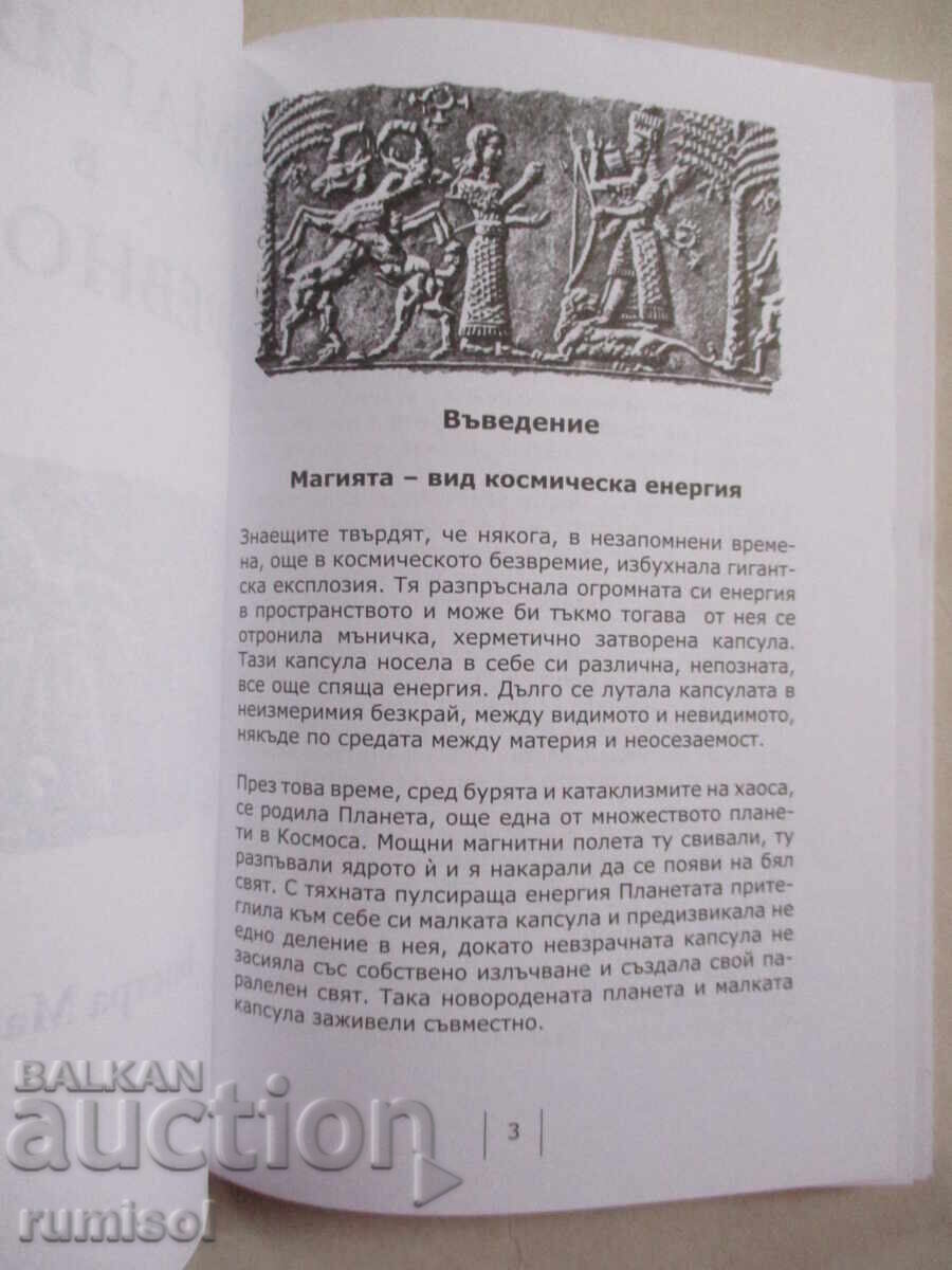 Magic in Antiquity - Bistra Martinez with price 7.59 BGN | € 3.88 Magic in Antiquity - Bistra Martinez with price 7.59 BGN | € 3.88