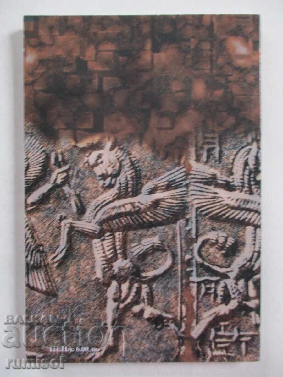 Magic in Antiquity - Bistra Martinez - 5