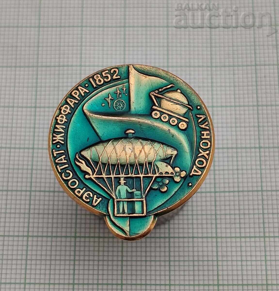 SPACE SHIP BALLOON/BILIMP HENRI GIFFARD -1852 BADGE SPACE SHIP BALLOON/BILIMP HENRI GIFFARD -1852 BADGE