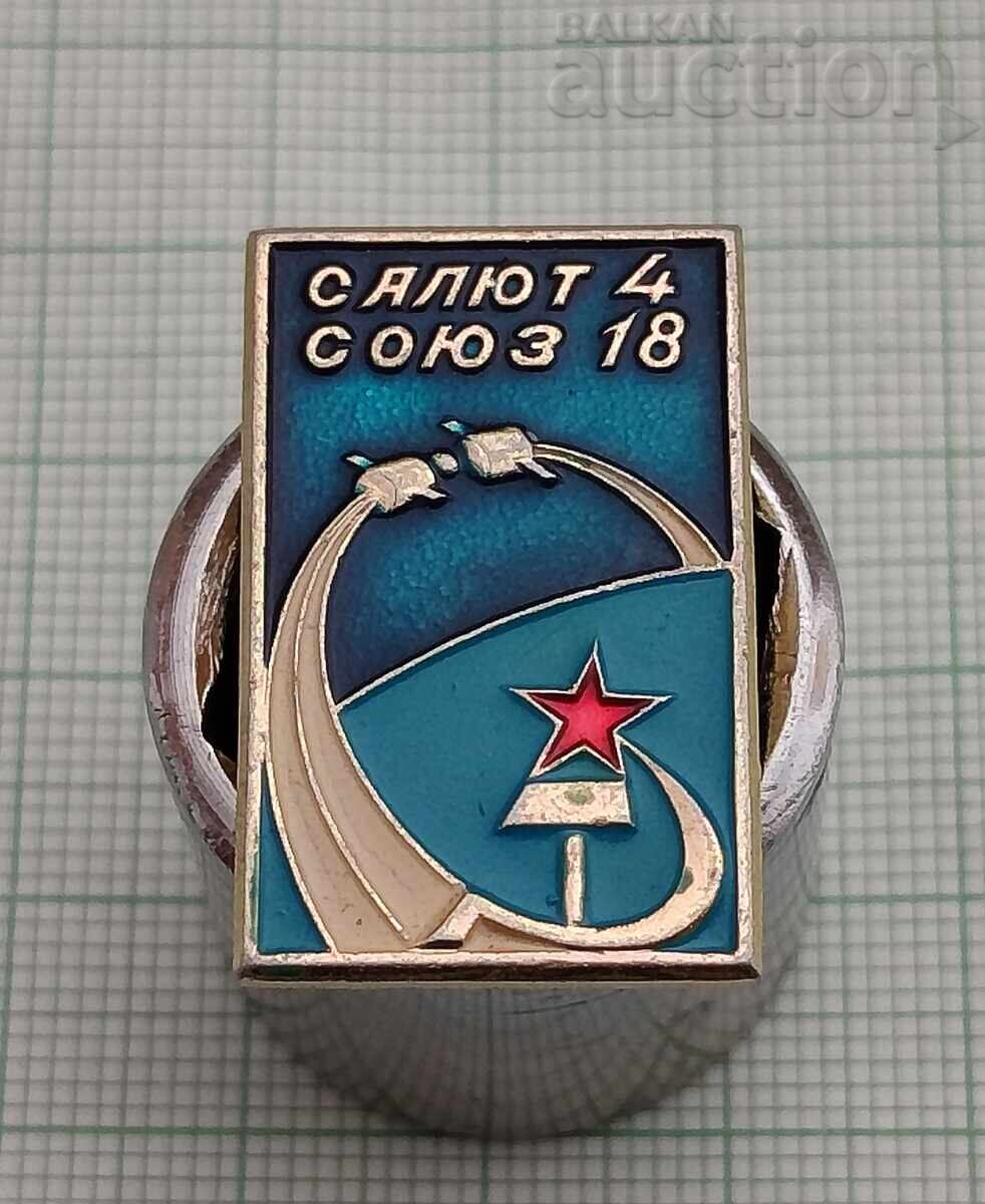 КОСМОС САЛЮТ- 4 СОЮЗ- 18 СССР ЗНАЧКА