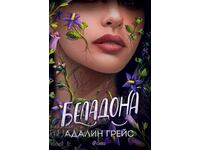 Belladonna + βιβλίο ΔΩΡΟ