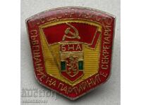 39545 България знак Общоармейско съвещание на партийните сек