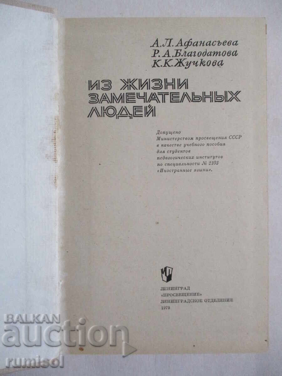 Hommes illustres de la France - A. L. Afanassieva with price 8.59 BGN | € 4.39 Hommes illustres de la France - A. L. Afanassieva with price 8.59 BGN | € 4.39