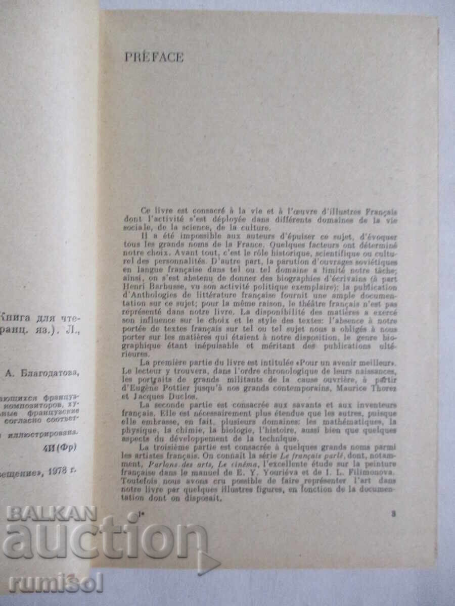 Auction Hommes illustres de la France - A. L. Afanassieva Auction Hommes illustres de la France - A. L. Afanassieva