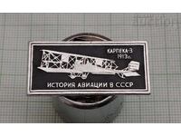 AVIATION KARPEKA-3 USSR BADGE