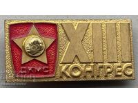 39559 България знак 13-ти конгрес ДКМС Комсомол