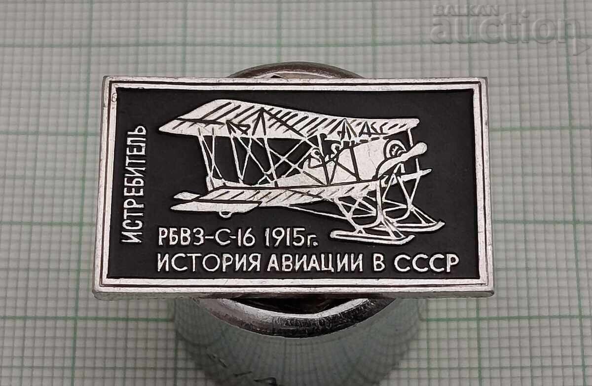 AVIATION Fighter RBVZ-S-16 1915 INSIGNA URSS