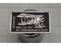 АВИАЦИЯ ИЗТРЕБИТЕЛ РБВЗ-С-16 1915 г. СССР  ЗНАЧКА