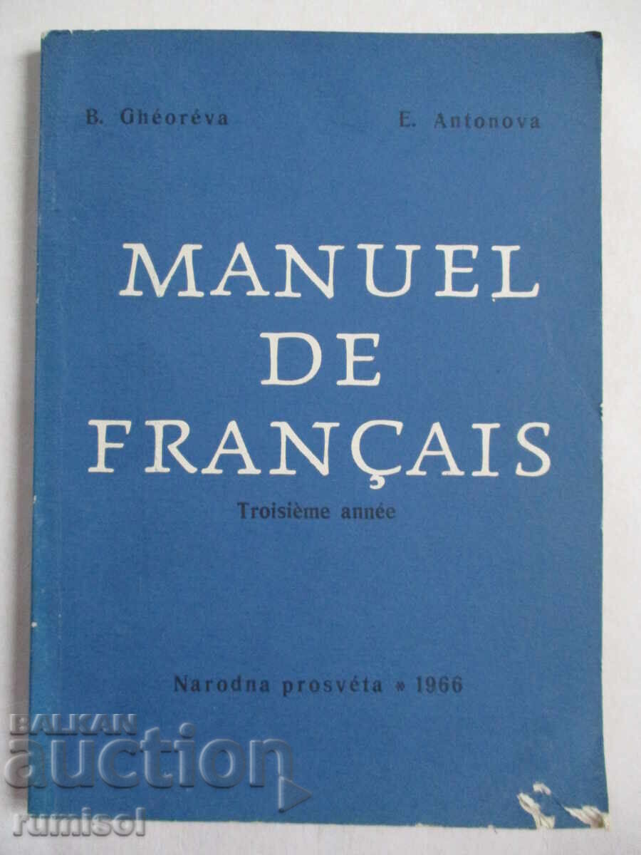 Manuel de franҫais - 3e année - B. Ghéoréva, E. Antonova