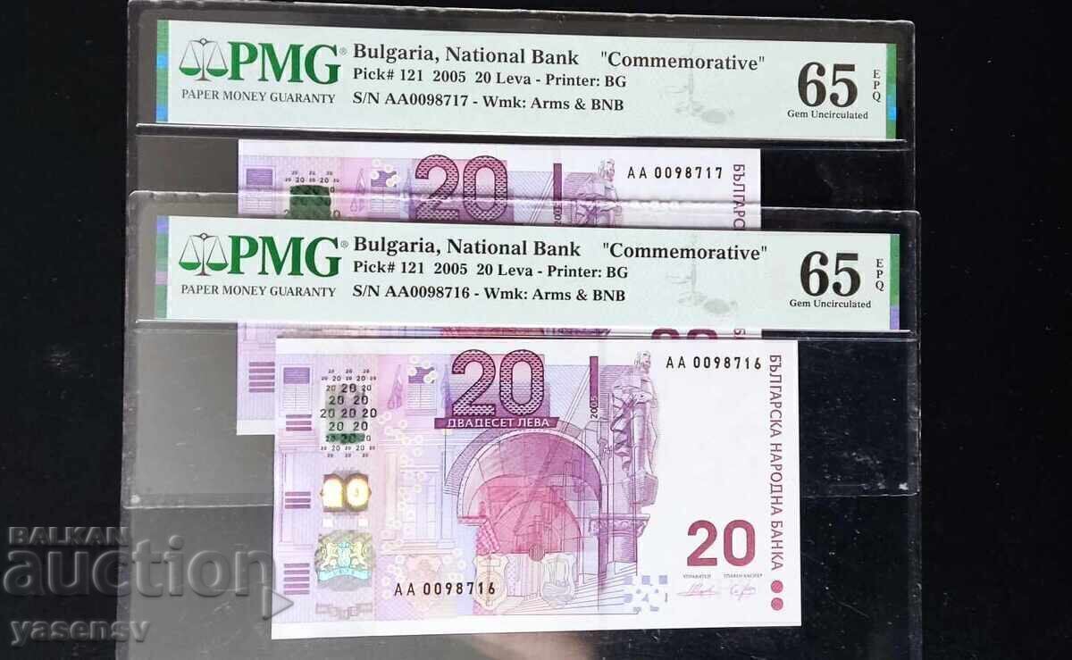 2 τεμάχια 20 BGN 2005 PMG 65 EPQ με διαδοχικούς αριθμούς 2 τεμάχια 20 BGN 2005 PMG 65 EPQ με διαδοχικούς αριθμούς