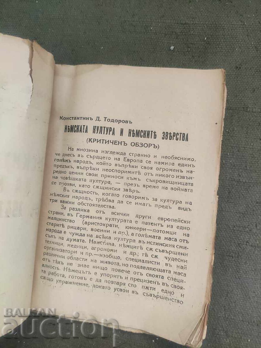 German atrocities in the East in 1941-1944 with price 50.00 BGN | € 25.56 German atrocities in the East in 1941-1944 with price 50.00 BGN | € 25.56