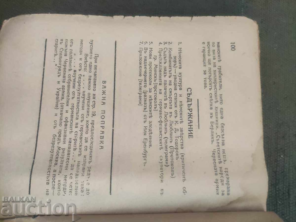 Auction German atrocities in the East in 1941-1944 Auction German atrocities in the East in 1941-1944