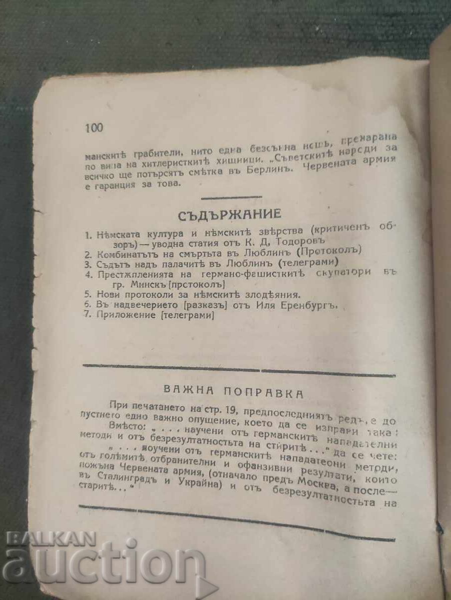 German atrocities in the East in 1941-1944 - 5 German atrocities in the East in 1941-1944 - 5