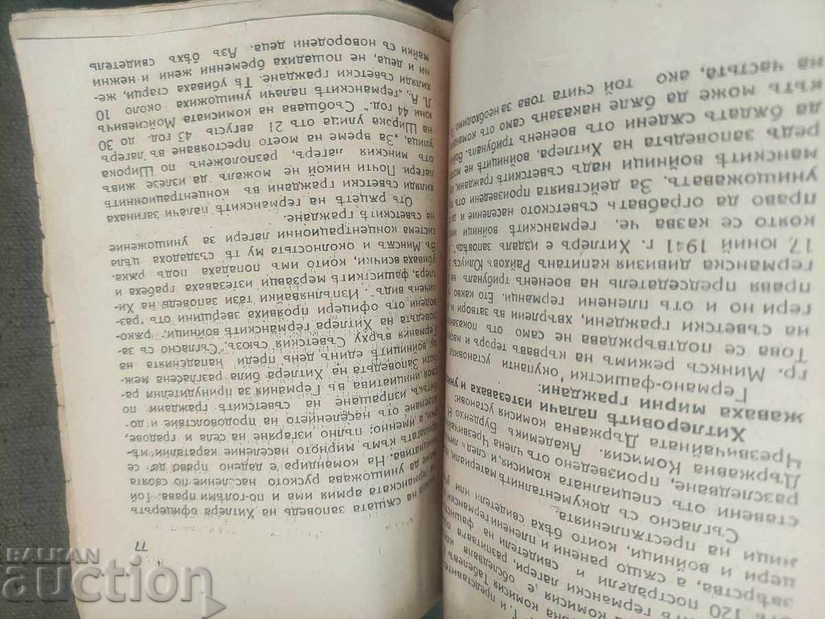 German atrocities in the East in 1941-1944 - 6 German atrocities in the East in 1941-1944 - 6