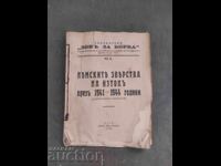 Немските зверства на Изток  през 1941-1944 години