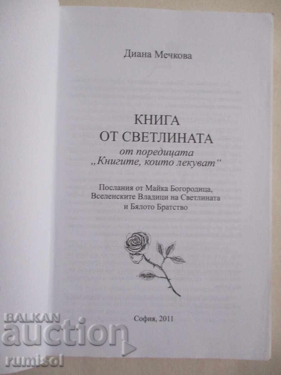 Book of Light - 1 - Diana Mechkova with price € 6.39 | 12.50 BGN
