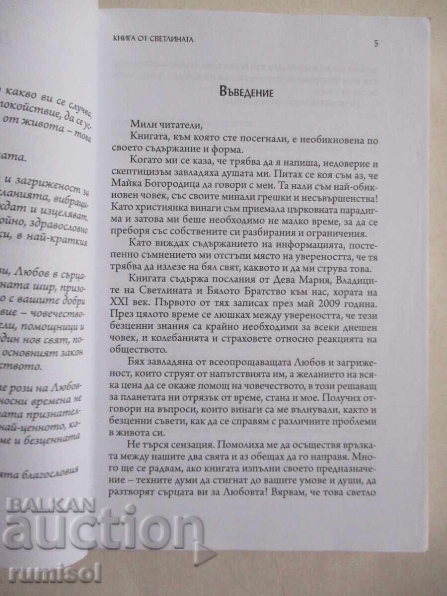 Auction  Book of Light - 1 - Diana Mechkova