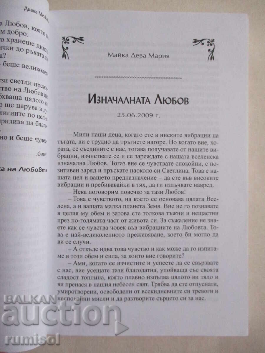 Book of Light - 1 - Diana Mechkova - 5