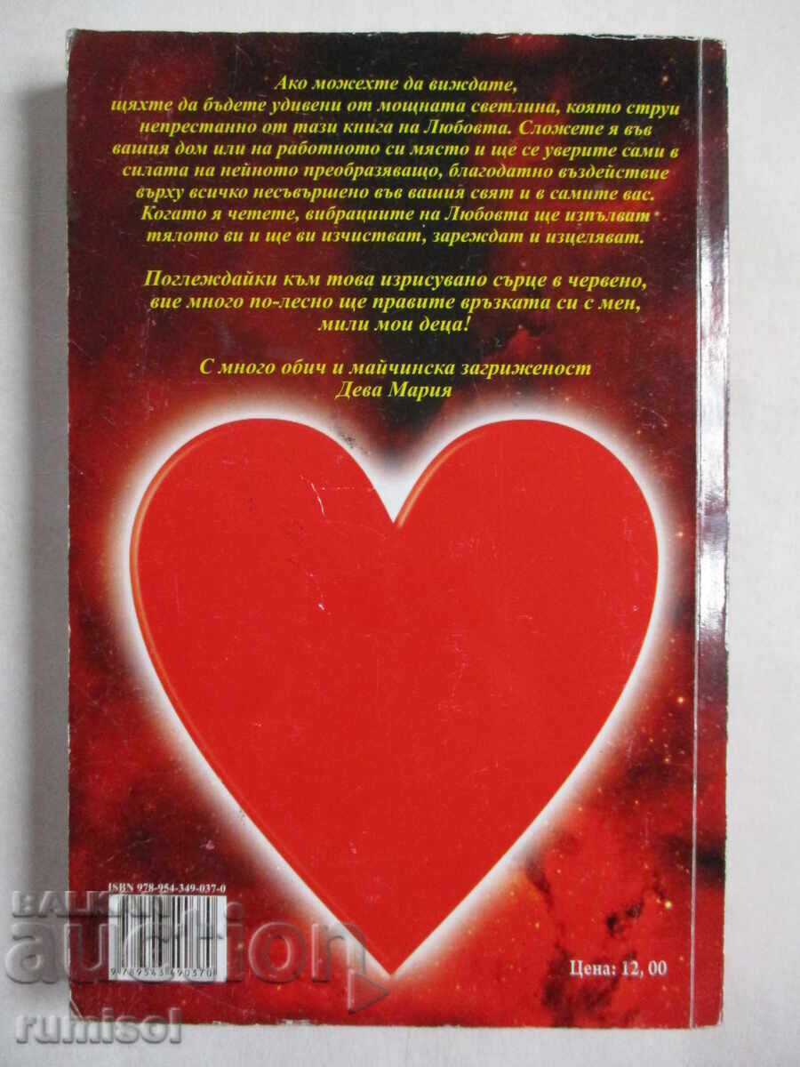 Book of Light - 1 - Diana Mechkova - 6