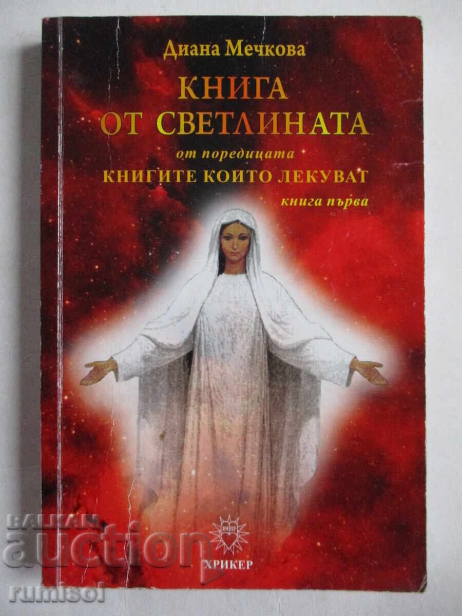 Book of Light - 1 - Diana Mechkova