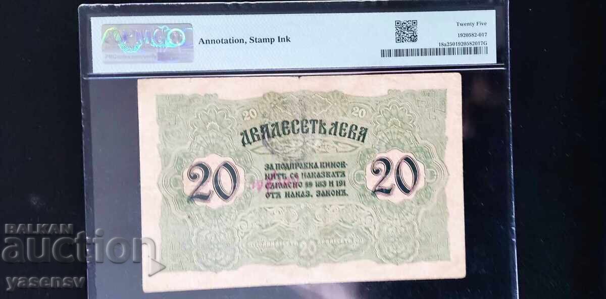 20 лева злато 1916 г. PMG 25 с цена 320.00 лв. | € 163.61 20 лева злато 1916 г. PMG 25 с цена 320.00 лв. | € 163.61