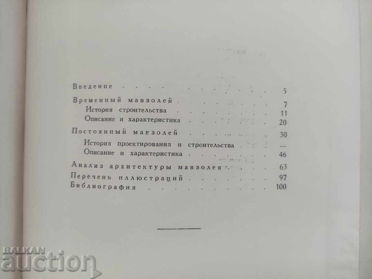 Architecture of Lenin's Mausoleum. N. Stoyanov - 5 Architecture of Lenin's Mausoleum. N. Stoyanov - 5