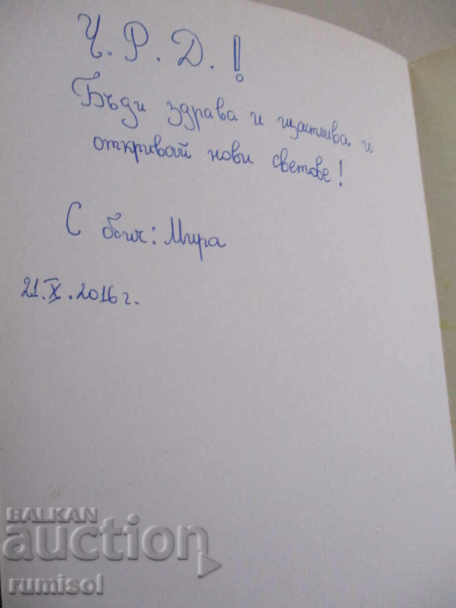 The Dog That Stood for a Distant Star - Henning Mankell with price 8.39 BGN | € 4.29 The Dog That Stood for a Distant Star - Henning Mankell with price 8.39 BGN | € 4.29