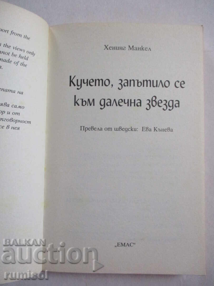 Auction The Dog That Stood for a Distant Star - Henning Mankell Auction The Dog That Stood for a Distant Star - Henning Mankell