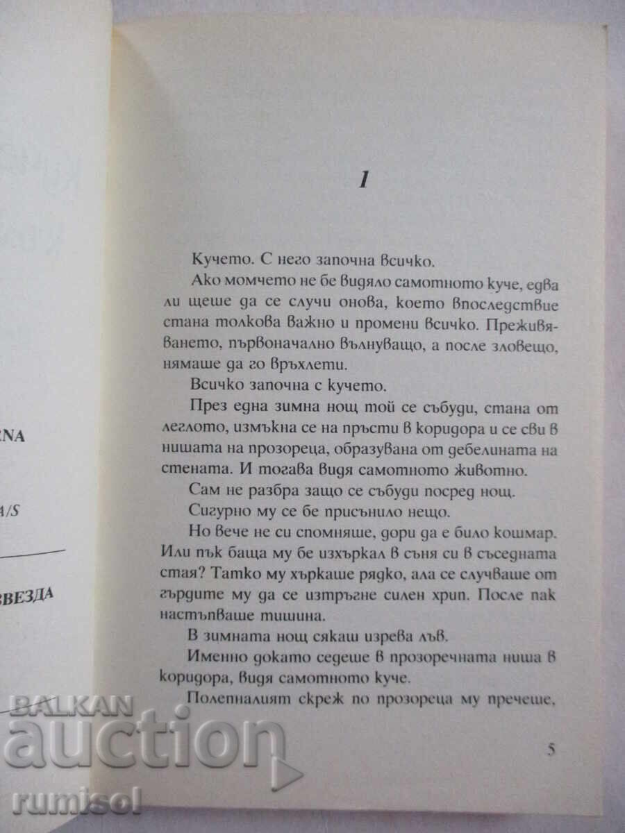 Delivery of The Dog That Stood for a Distant Star - Henning Mankell Delivery of The Dog That Stood for a Distant Star - Henning Mankell