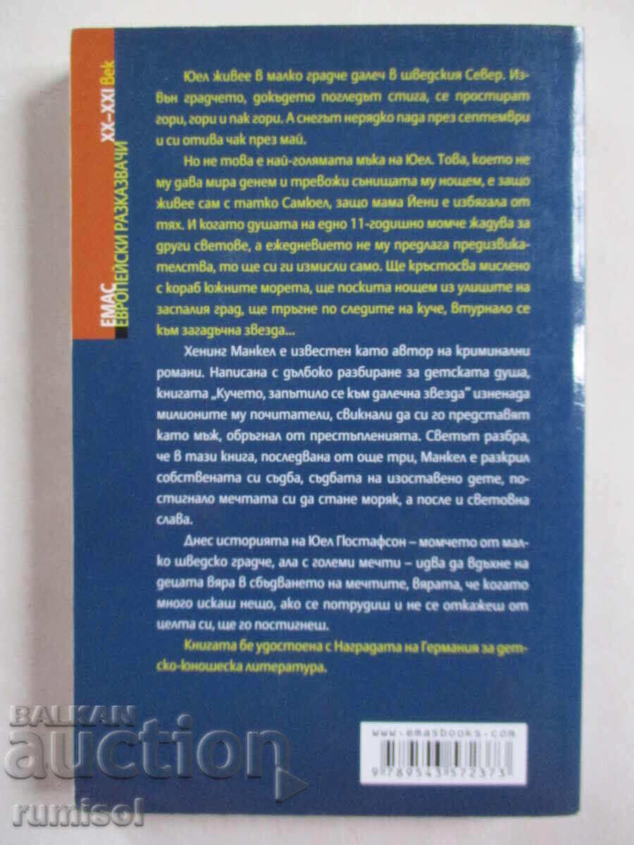 The Dog That Stood for a Distant Star - Henning Mankell - 5 The Dog That Stood for a Distant Star - Henning Mankell - 5