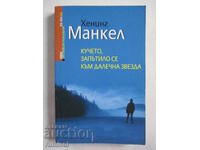 Кучето, запътило се към далечна звезда - Хенинг Манкел