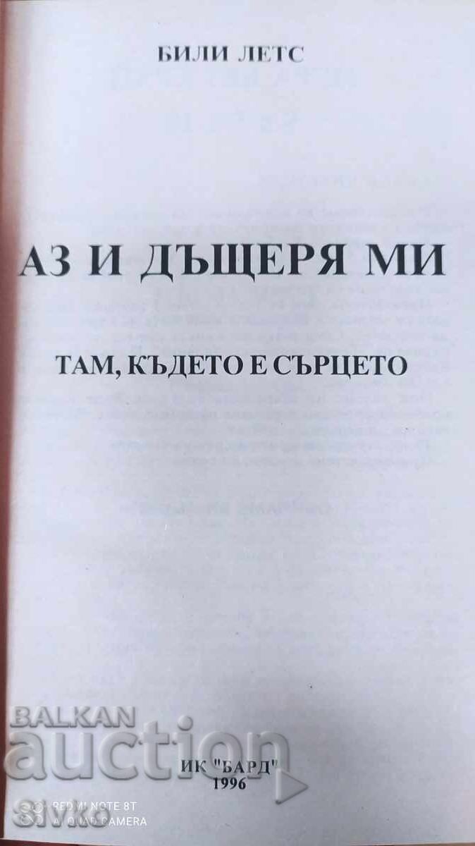 Delivery of Me and My Daughter, Billy Letts, First Edition Delivery of Me and My Daughter, Billy Letts, First Edition