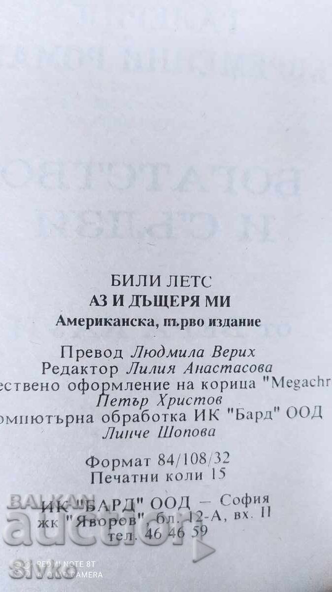 Me and My Daughter, Billy Letts, First Edition - 5 Me and My Daughter, Billy Letts, First Edition - 5