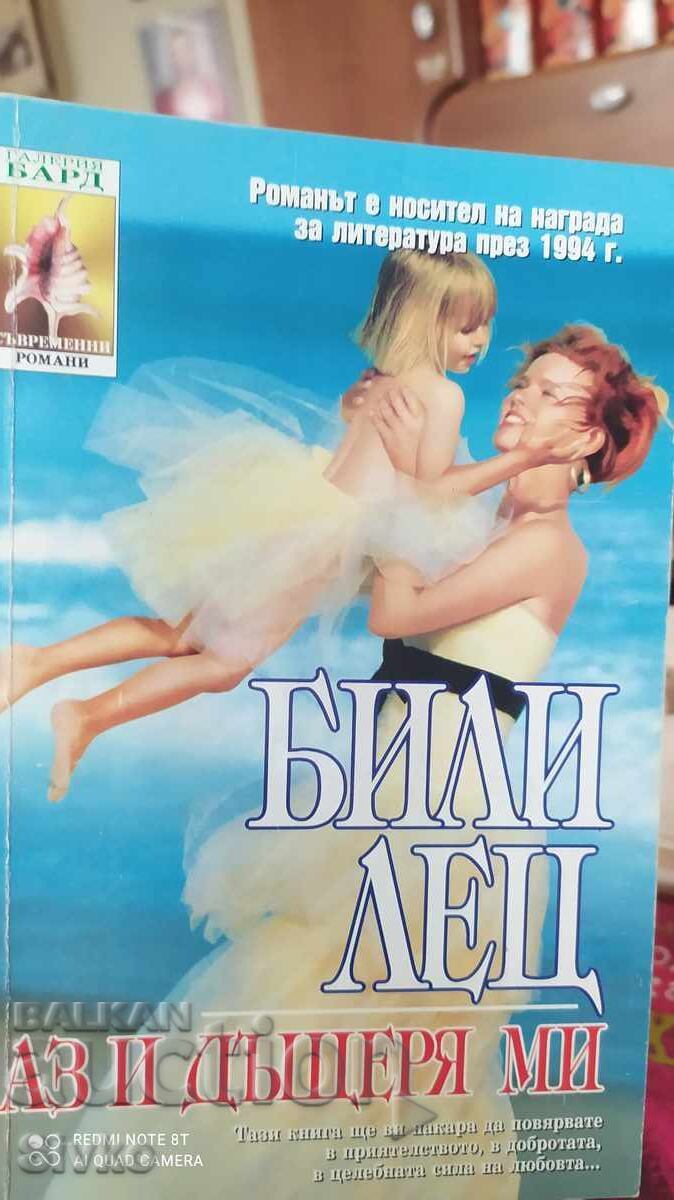 Me and My Daughter, Billy Letts, First Edition Me and My Daughter, Billy Letts, First Edition