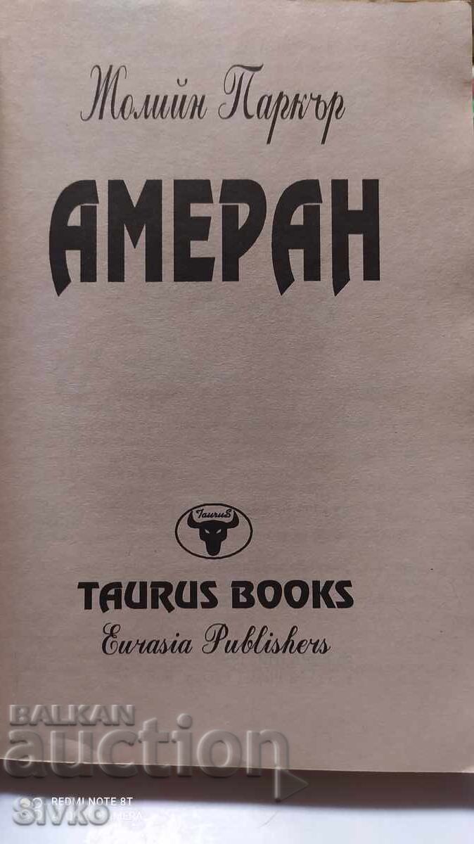 Ameran, Jolene Parker with price 0.40 BGN | € 0.20 Ameran, Jolene Parker with price 0.40 BGN | € 0.20