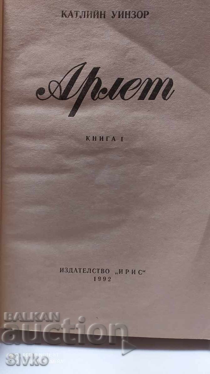 Arlet - The New Story of Eternal Amber with price 0.33 BGN | € 0.17 Arlet - The New Story of Eternal Amber with price 0.33 BGN | € 0.17