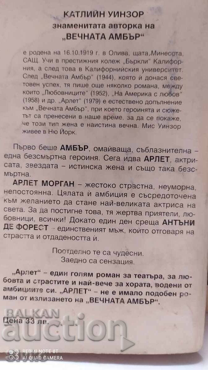 Auction Arlet - The New Story of Eternal Amber Auction Arlet - The New Story of Eternal Amber