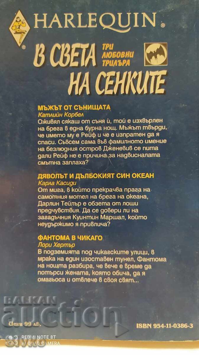 Auction In the World of Shadows - Three Love Thrillers, Harlequin Auction In the World of Shadows - Three Love Thrillers, Harlequin