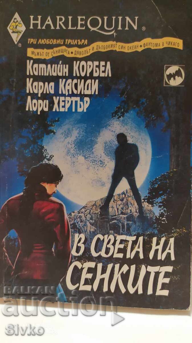 In the World of Shadows - Three Love Thrillers, Harlequin In the World of Shadows - Three Love Thrillers, Harlequin