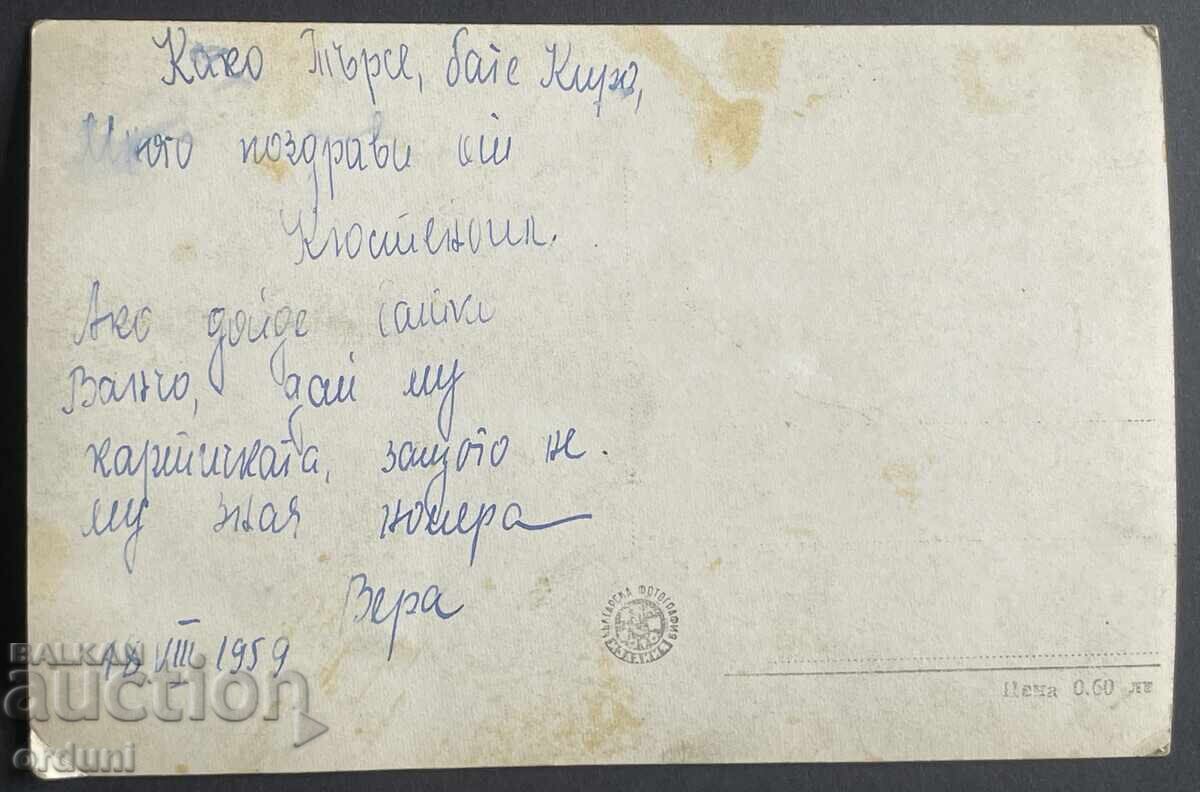 4734 Bulgaria Kyustendil general view 1959. with price 20.00 BGN | € 10.23 4734 Bulgaria Kyustendil general view 1959. with price 20.00 BGN | € 10.23