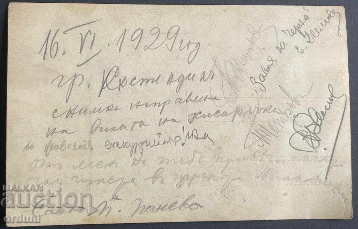 4735 Kingdom of Bulgaria Kyustendil 1929 with price 20.00 BGN | € 10.23 4735 Kingdom of Bulgaria Kyustendil 1929 with price 20.00 BGN | € 10.23