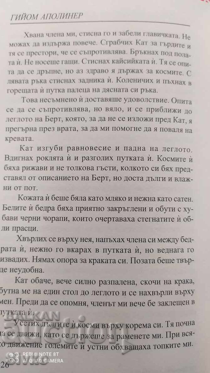 Erotic classics, Casanova, Marquis de Sade, Apollinaire, many - 7 Erotic classics, Casanova, Marquis de Sade, Apollinaire, many - 7