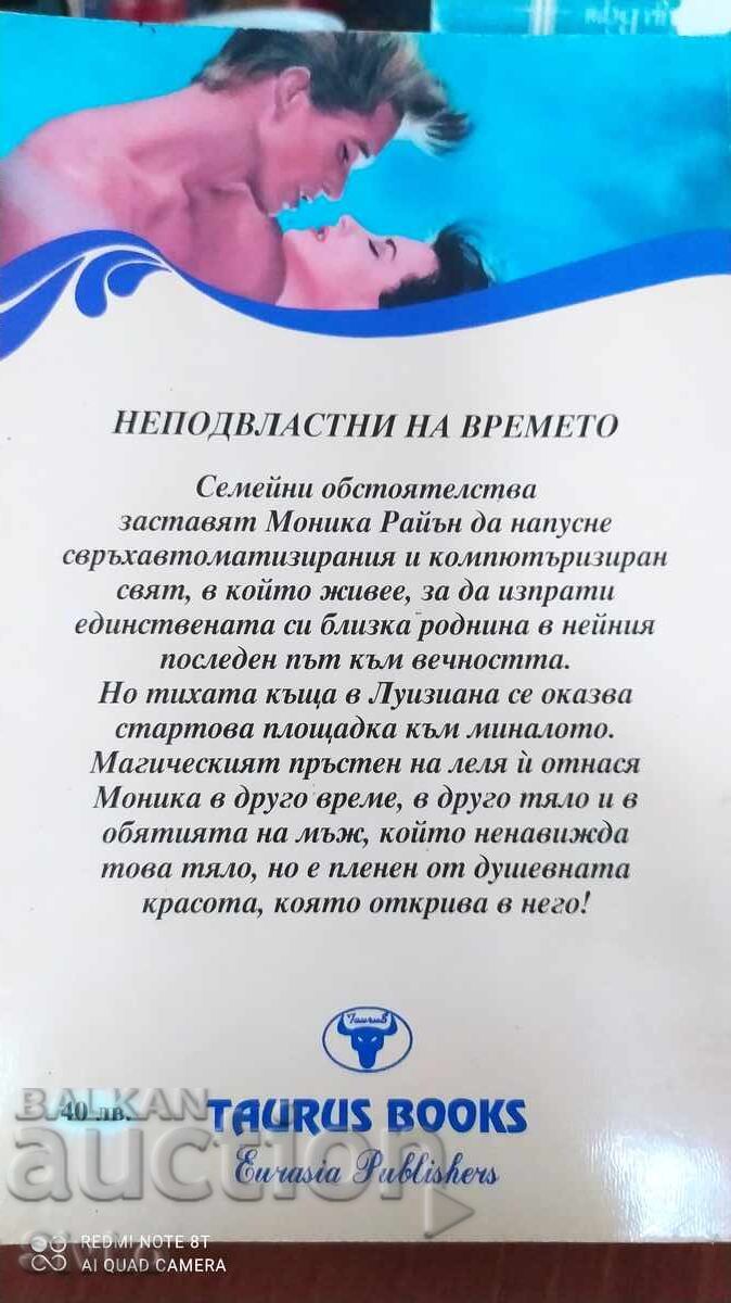 A Taste of Heaven, Barbara Benedict, first edition with price 0.27 BGN | € 0.14 A Taste of Heaven, Barbara Benedict, first edition with price 0.27 BGN | € 0.14