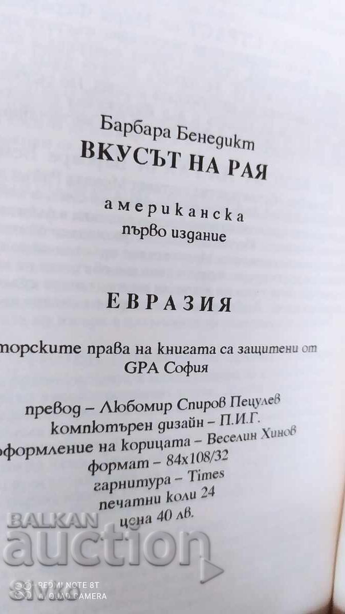 Auction A Taste of Heaven, Barbara Benedict, first edition Auction A Taste of Heaven, Barbara Benedict, first edition