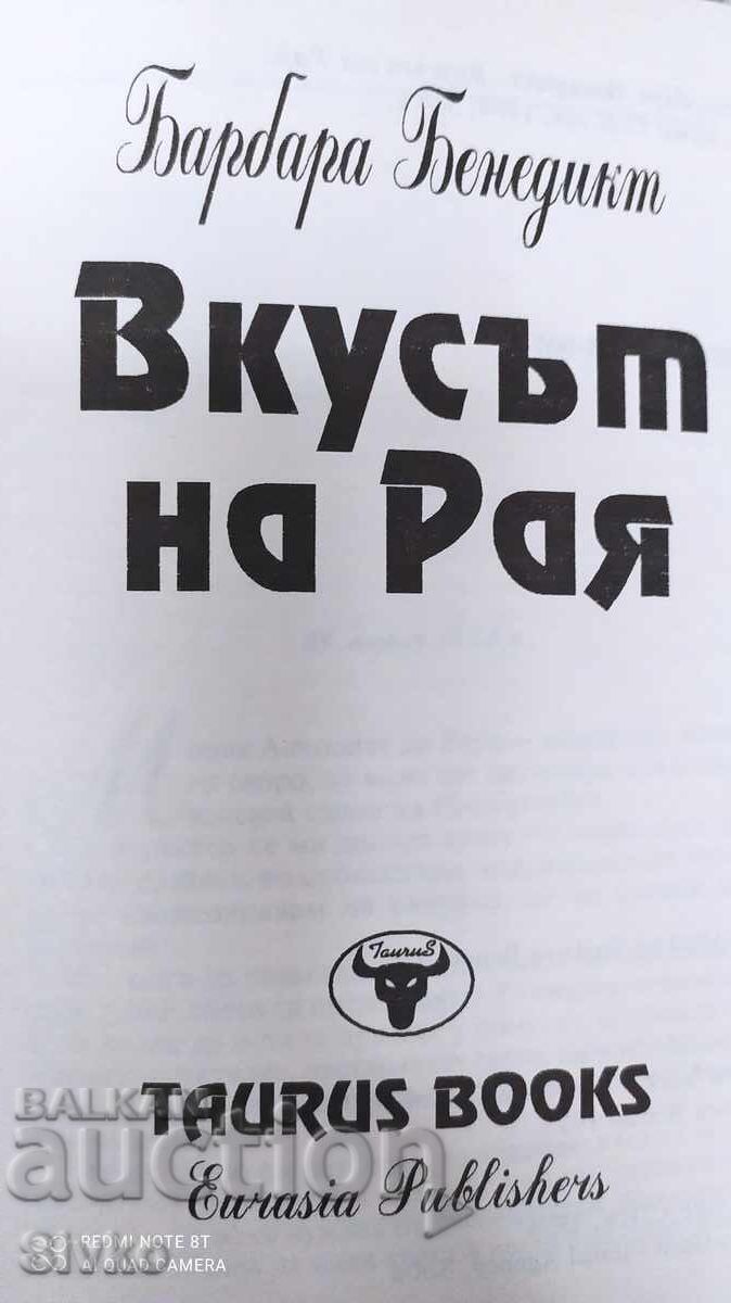 Delivery of A Taste of Heaven, Barbara Benedict, first edition Delivery of A Taste of Heaven, Barbara Benedict, first edition