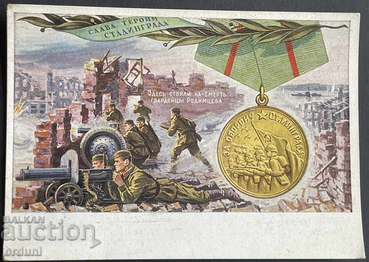 4742 USSR postcard medal For the defense of Stalingrad WWII