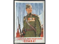 4743 СССР картичка Слава на армията на победителите 1946г.