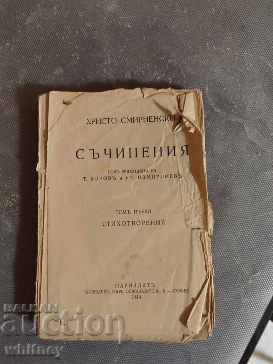 Христо Смирненски Съчинения 1944 г.